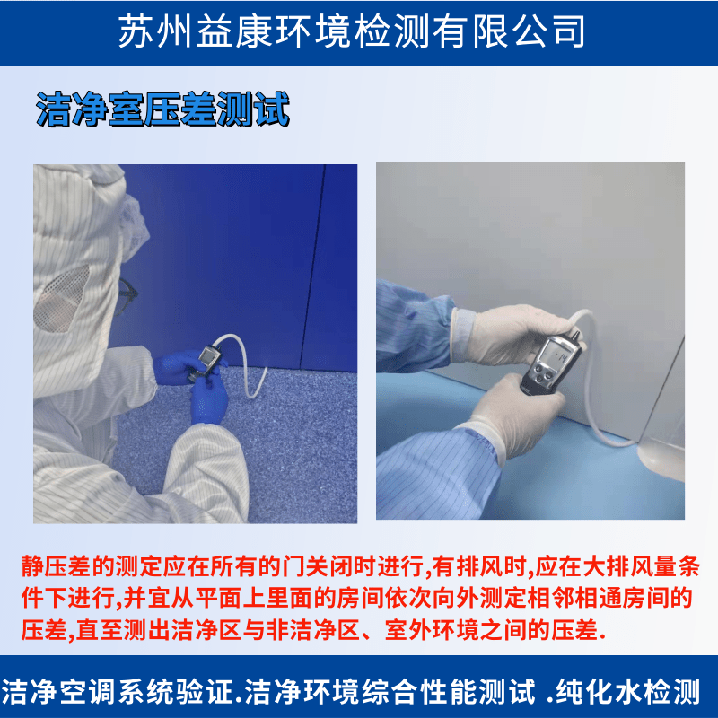 壓差測(cè)試